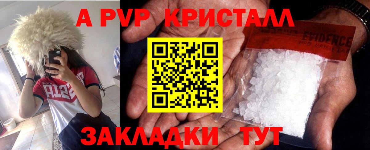 A PVP Crystall Батайск