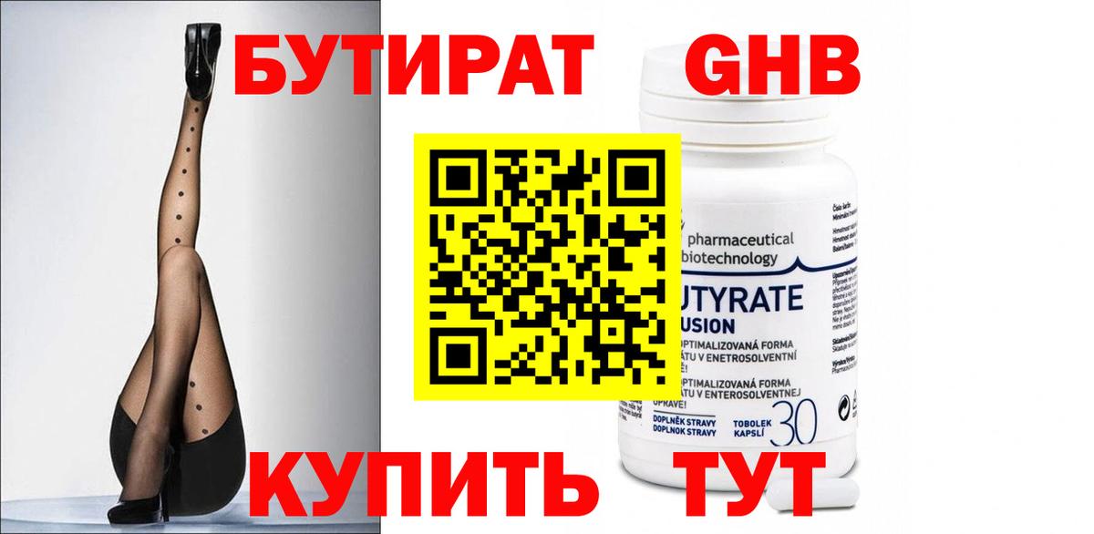 Бутират буратино Батайск