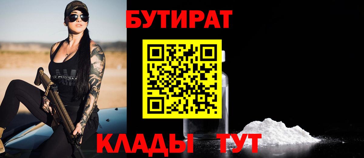 БУТИРАТ  Вход с VPN  Батайск  Бутират GHB 