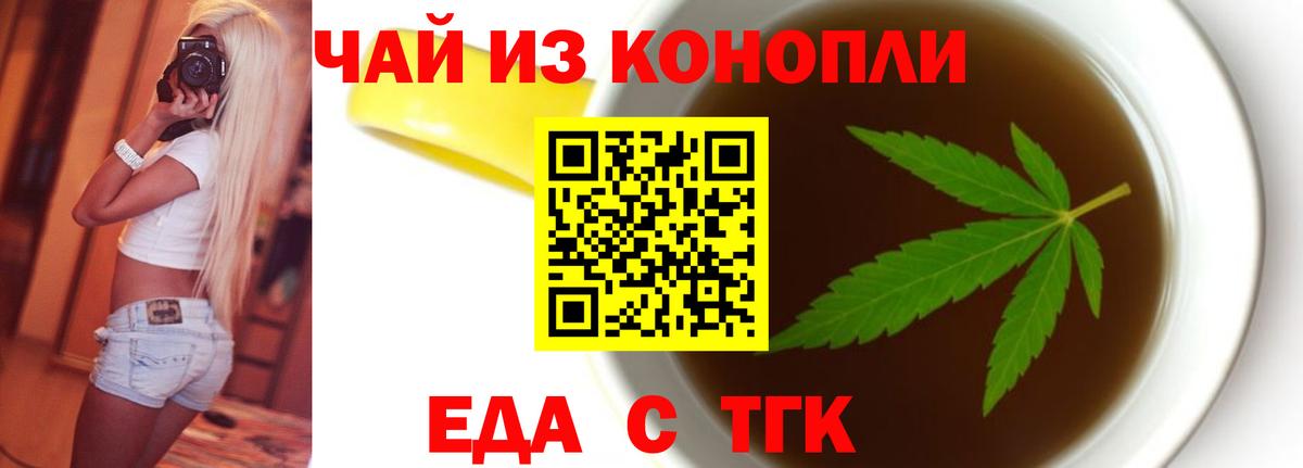 Печенье с ТГК марихуана  Вход с VPN  Батайск 