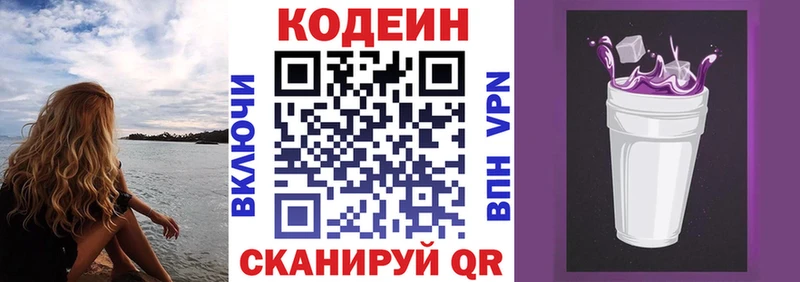 Кодеин напиток Lean (лин)  Батайск 