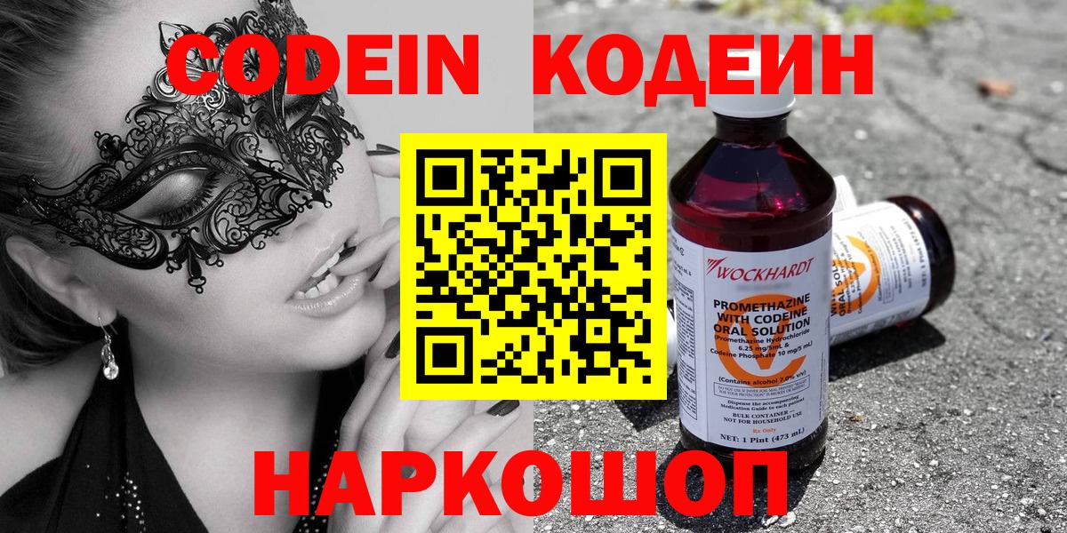 Кодеиновый сироп Lean Purple Drank  Кодеин напиток Lean (лин)  Батайск  Вход с VPN 