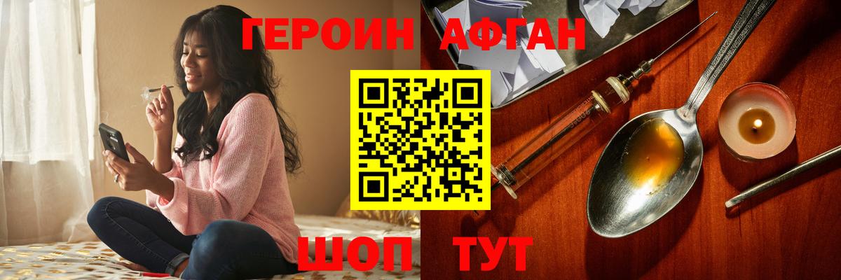 Героин Афган  Вход с VPN  ГЕРОИН  Батайск 
