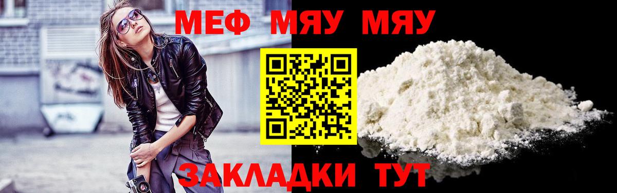 МЯУ-МЯУ VHQ  Вход с VPN  Меф 4 MMC  Батайск 