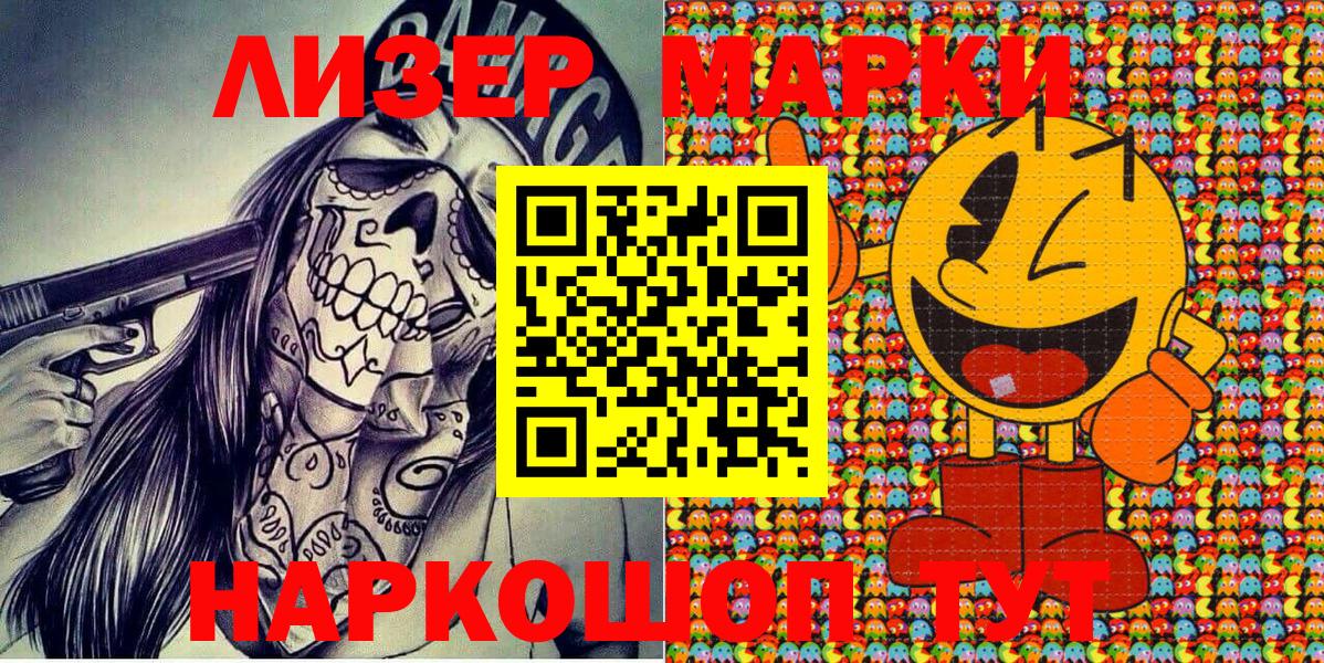 Наркотические марки 1,5мг  Вход с VPN  купить наркотики цена  Батайск 