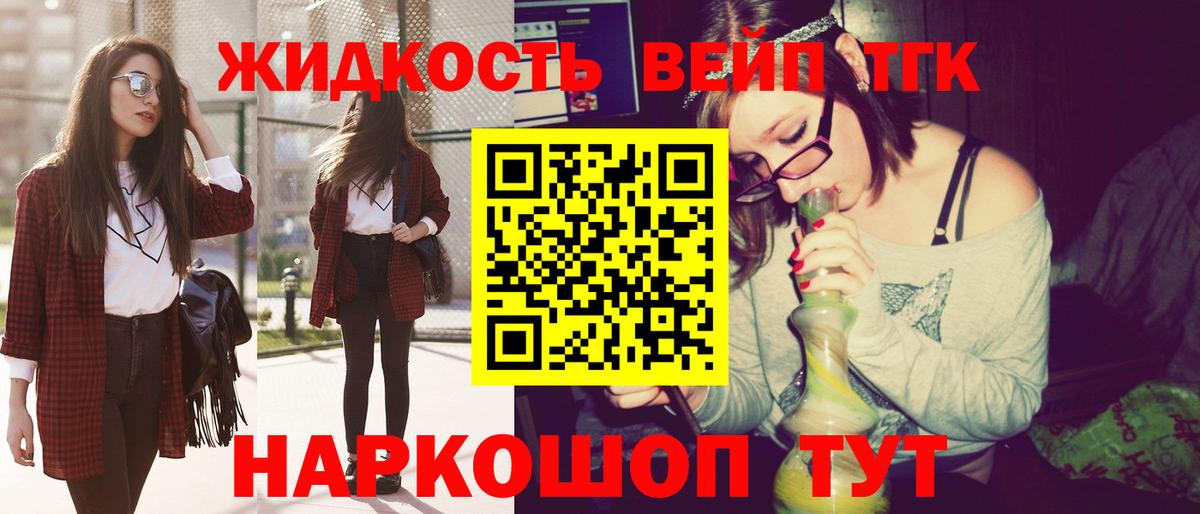 ТГК жижа Батайск